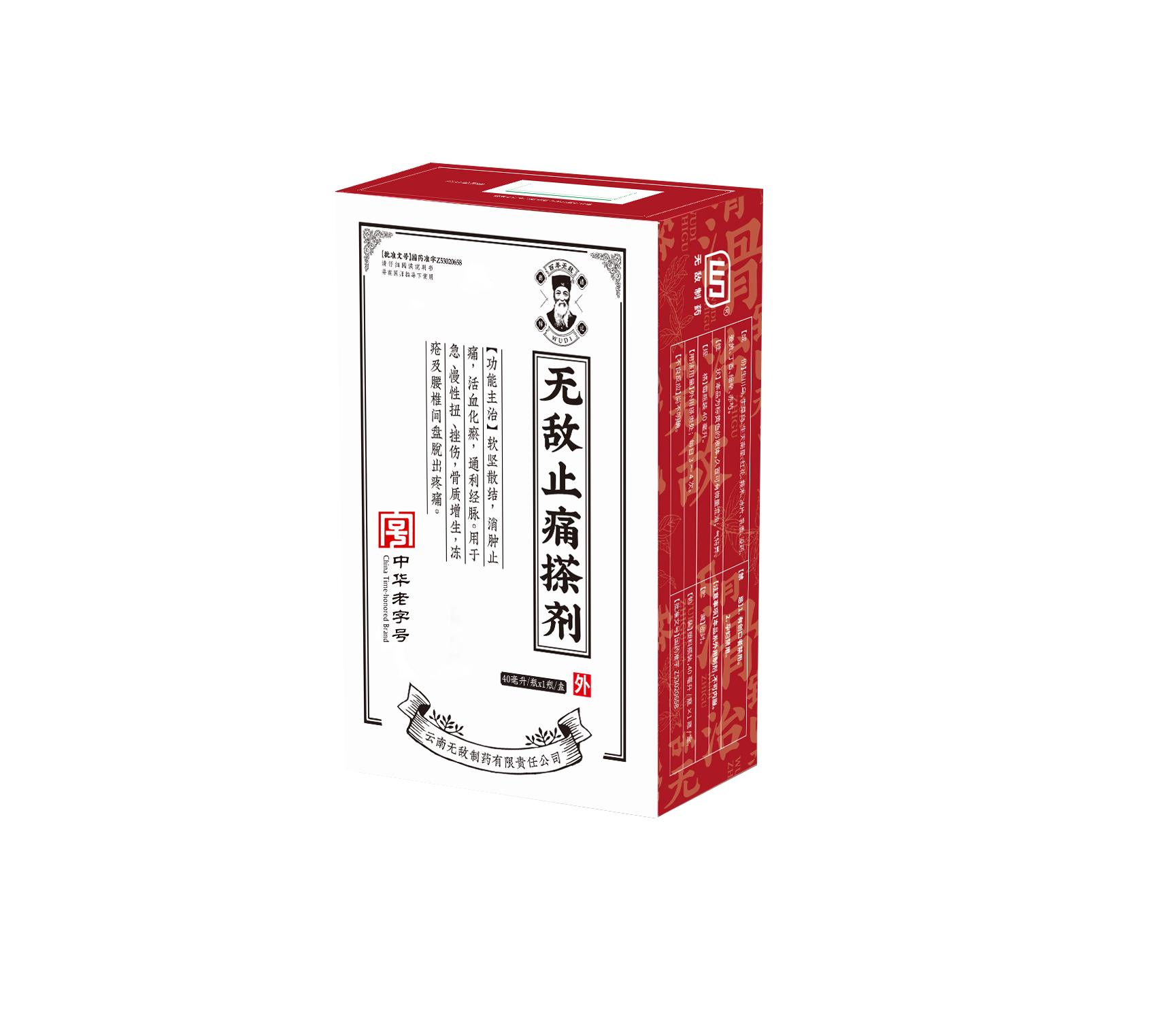 无敌止痛搽剂